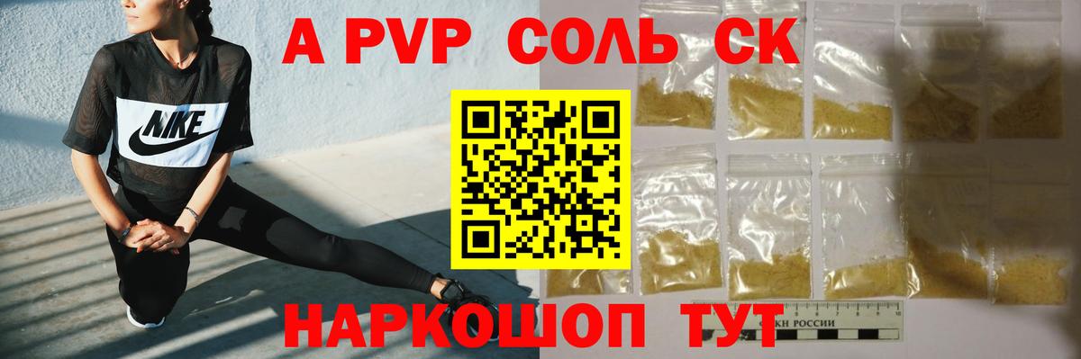 A-PVP СК КРИС  Alpha PVP  А ПВП Crystall  Вход с VPN  Москва  A-PVP Crystall 