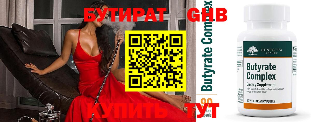 БУТИРАТ Butirat  Вход с VPN  Москва 
