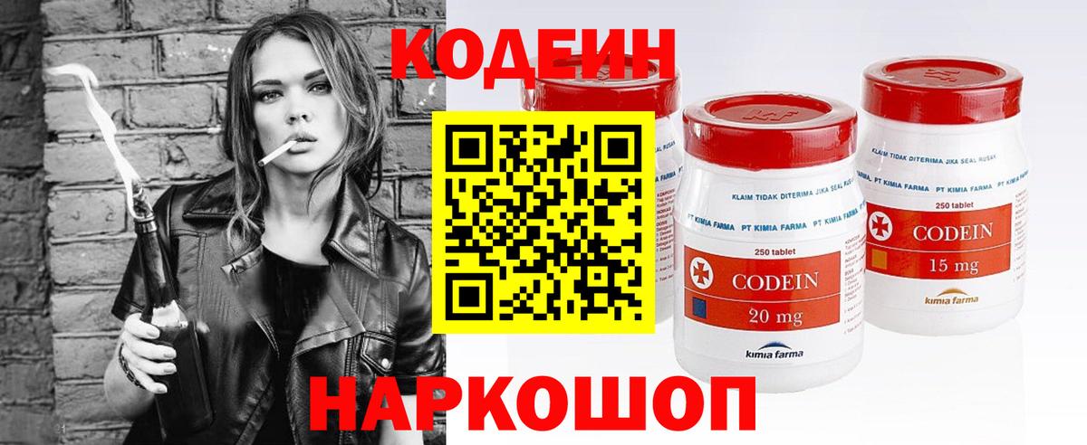 Кодеиновый сироп Lean Purple Drank Москва