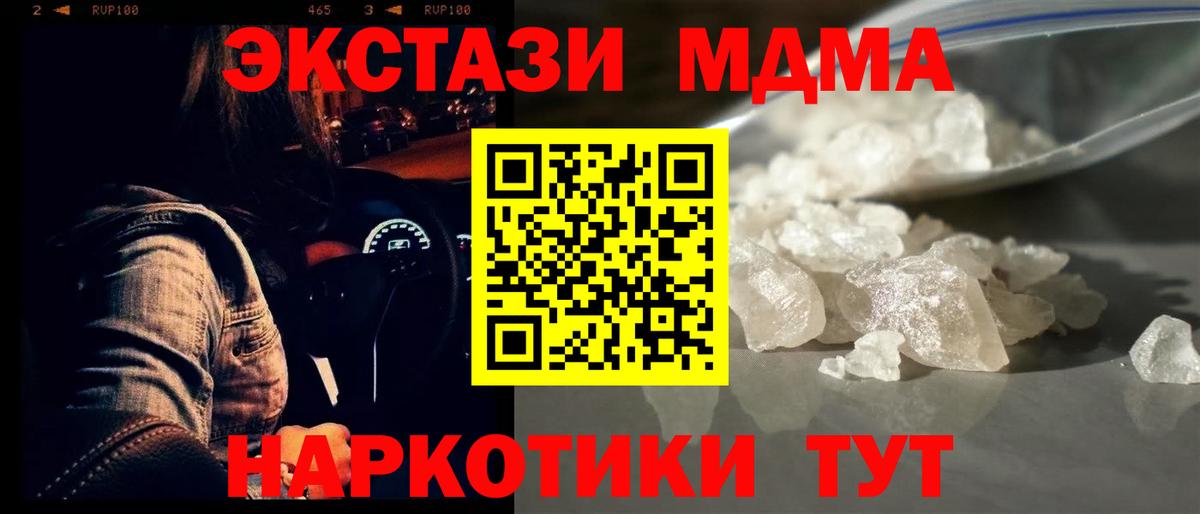 МДМА кристаллы  Вход с VPN  MDMA  МДМА молли  Москва 