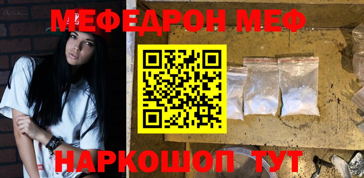 Мефедрон мяу мяу  Мефедрон кристаллы  Москва  Вход с VPN 